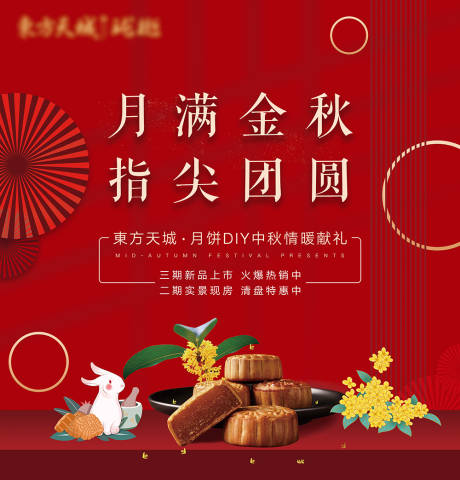 源文件下载【地产中秋节拉网展架】编号：35500006500799635