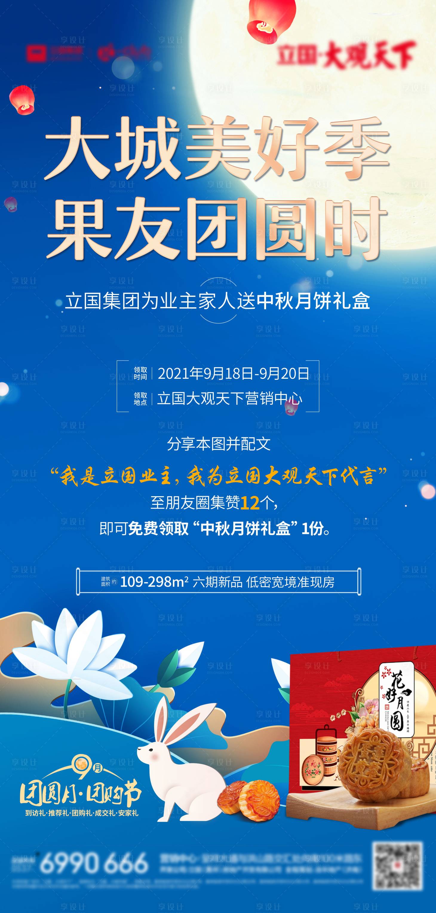 源文件下载【享设计】搜索编号：77830006541608003【中秋送月饼活动微信】