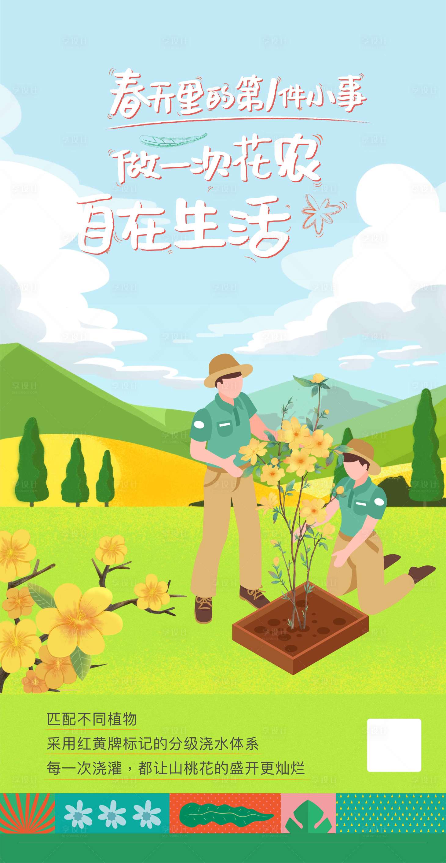 源文件下载【享设计】搜索编号：87150006600022090【植树节节日移动端海报】