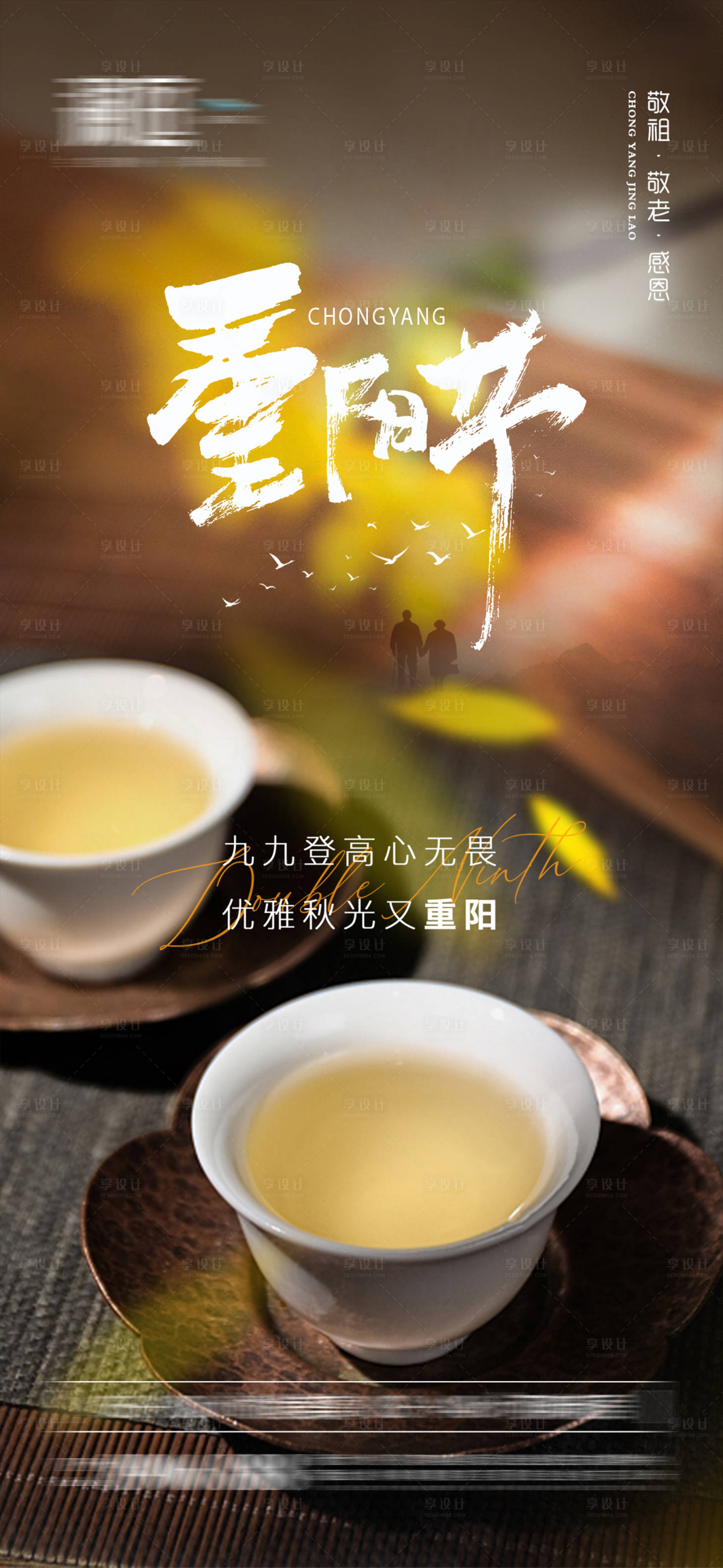 源文件下载【享设计】搜索编号：96400006582211128【重阳节海报】