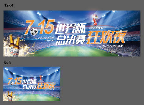 源文件下载【世界杯活动主画面】编号：60320006414902393