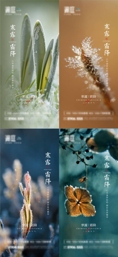 源文件下載【享設計】搜索編號：59540006535443696【寒露霜降節氣海報】
