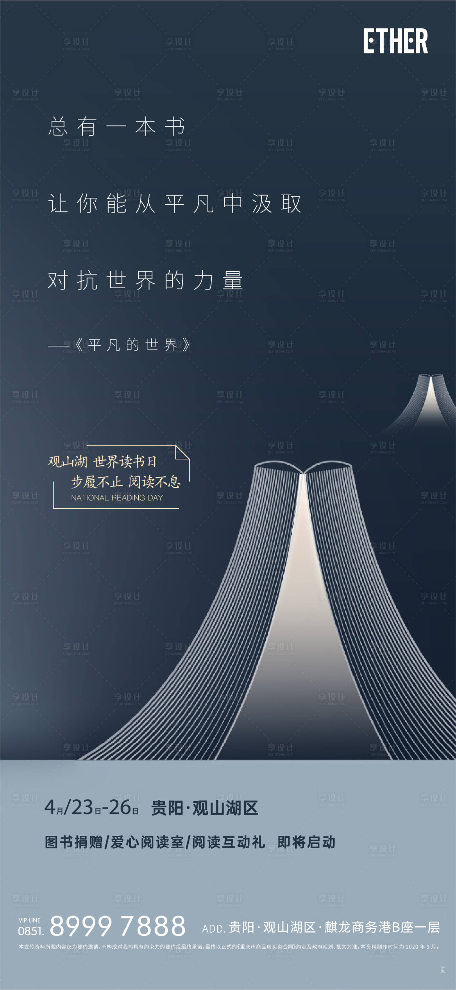 源文件下載【享設(shè)計(jì)】搜索編號(hào)：79500006662692497【讀書日刷屏稿 】