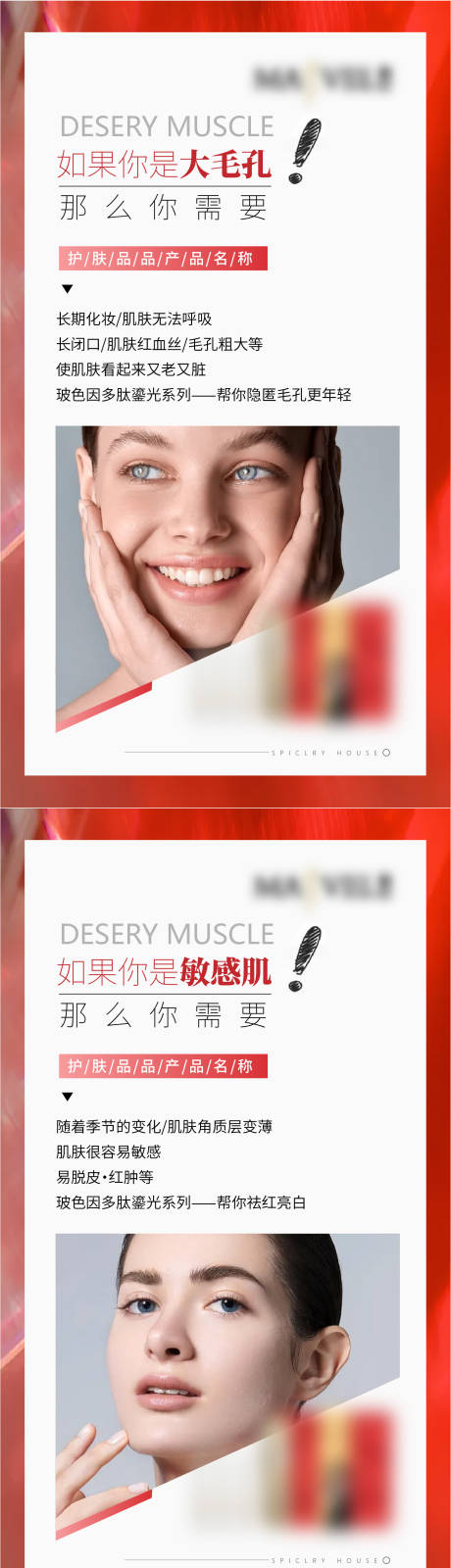 源文件下载【微商护肤产品海报】编号：93050006629114719