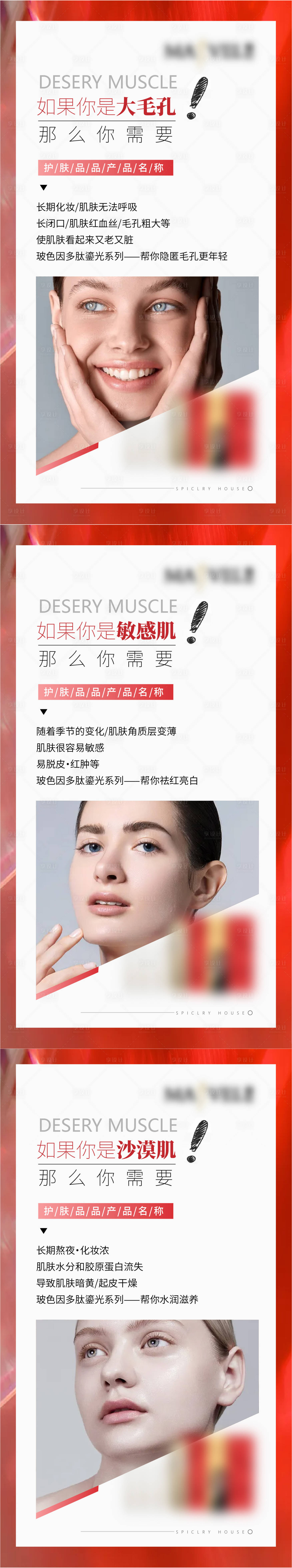 源文件下載【享設計】搜索編號：93050006629114719【微商護膚產品海報】