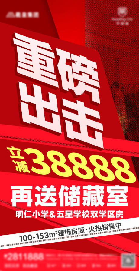 源文件下載【享設(shè)計(jì)】搜索編號：18150006568348525【房地產(chǎn)清盤活動海報(bào)】