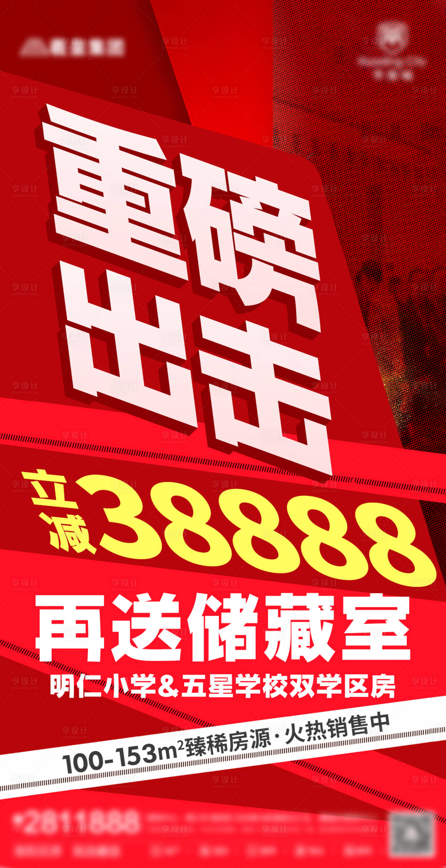 源文件下載【享設計】搜索編號：18150006568348525【房地產清盤活動海報】