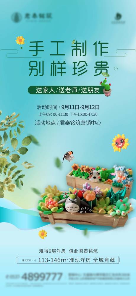 源文件下载【彩泥绿植diy海报】编号：10360006531019147