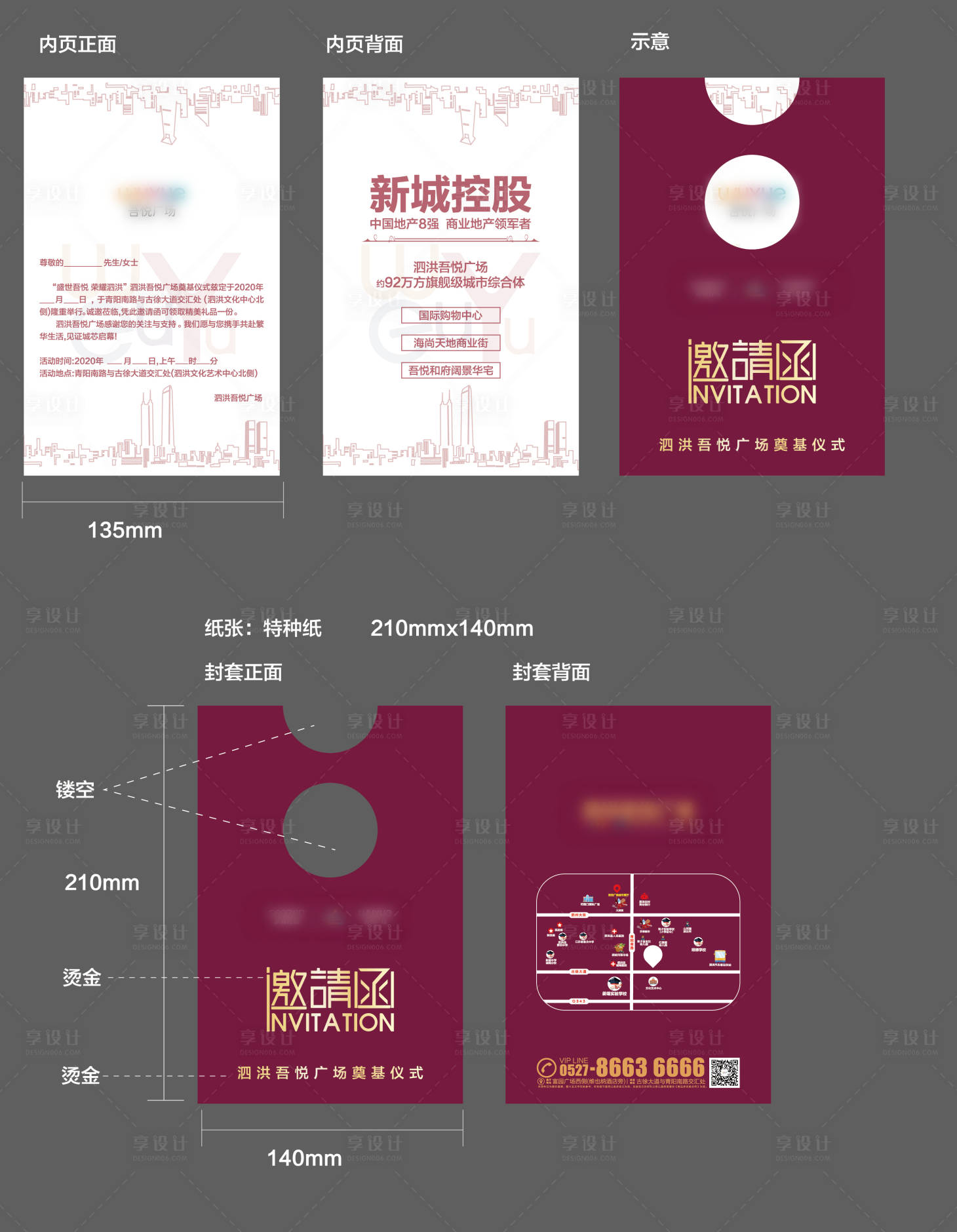 源文件下載【享設計】搜索編號：49890006669802420【地產紅色活動邀請函】