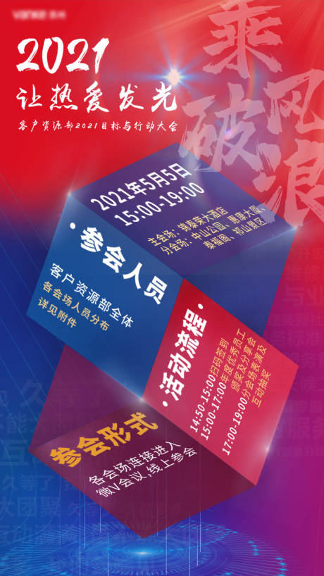 源文件下载【红蓝立体会议活动通知海报】编号：67310006378039591
