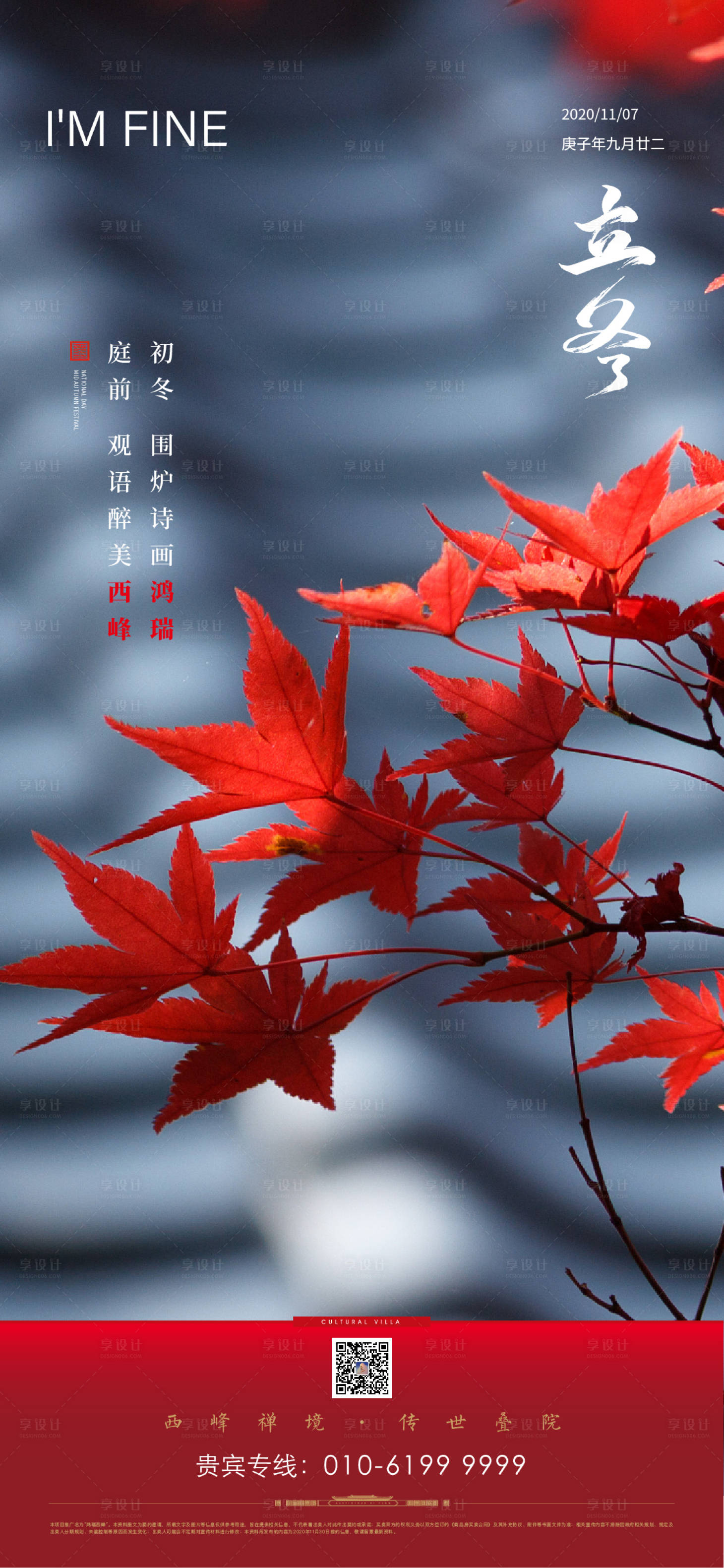 源文件下载【享设计】搜索编号：69690006473969389【立冬节气海报】