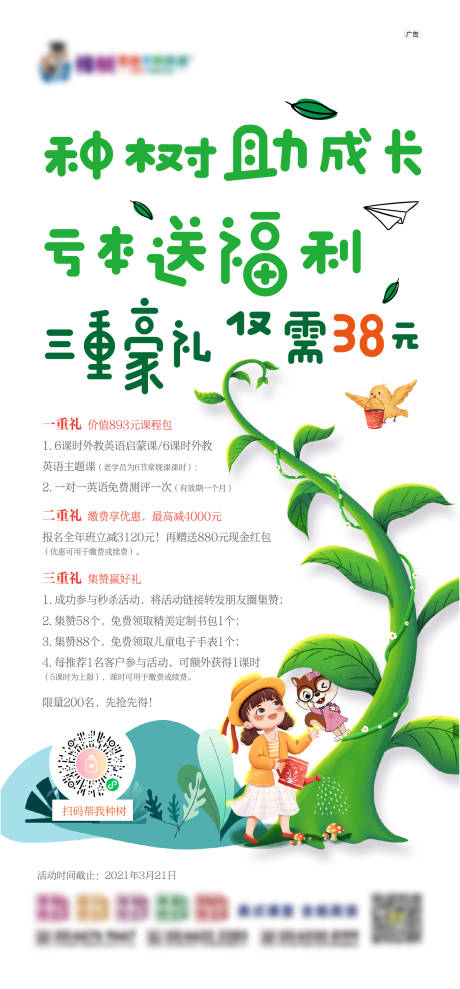 源文件下載【享設(shè)計(jì)】搜索編號(hào)：49700006655492572【植樹(shù)活動(dòng)海報(bào)】