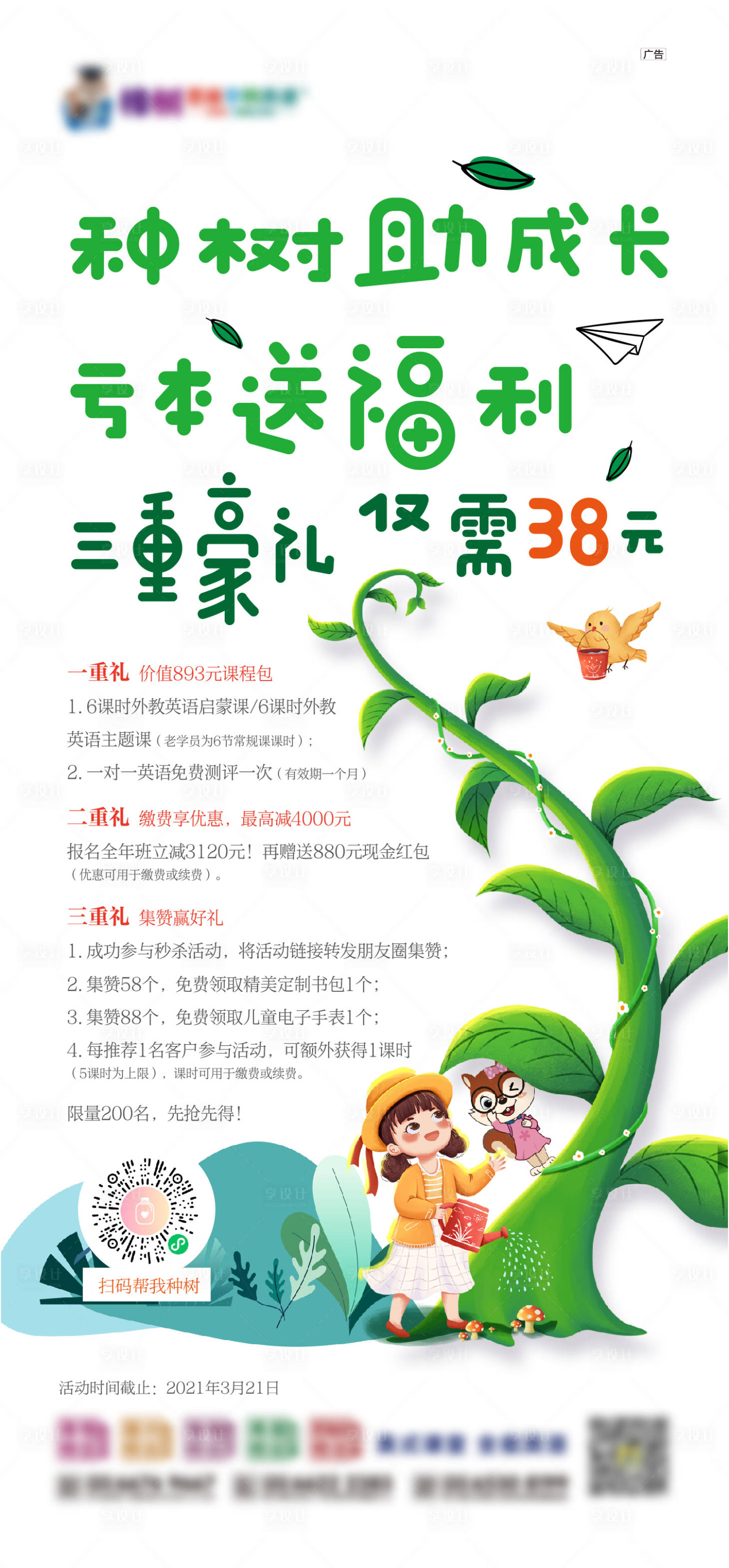 源文件下載【享設計】搜索編號：49700006655492572【植樹活動海報】