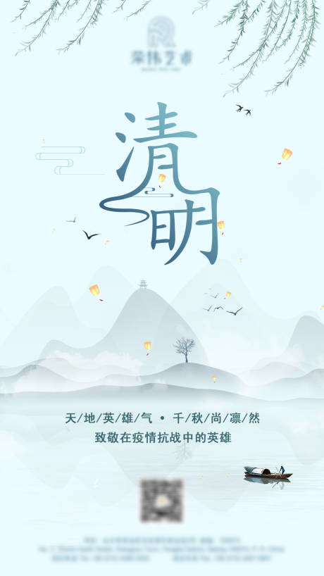 源文件下载【清明节海报】编号：50320006483872380