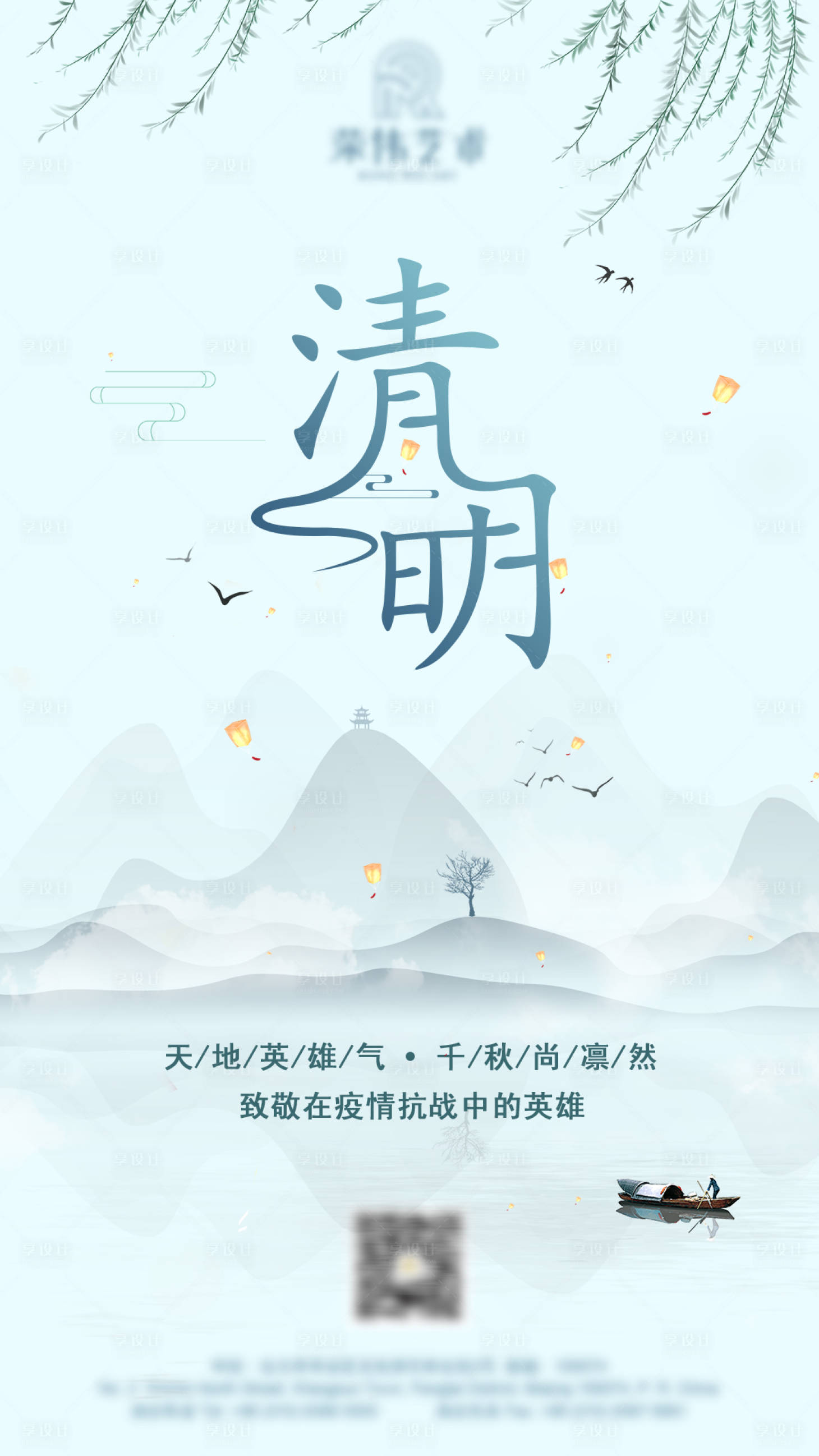 源文件下载【享设计】搜索编号：50320006483872380【清明节海报】