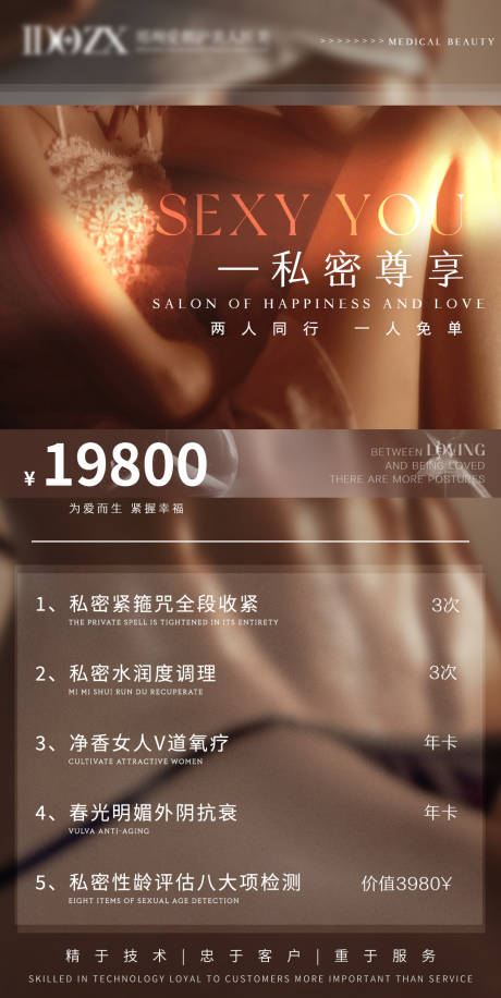 源文件下载【医美私密项目海报】编号：20210929170618966