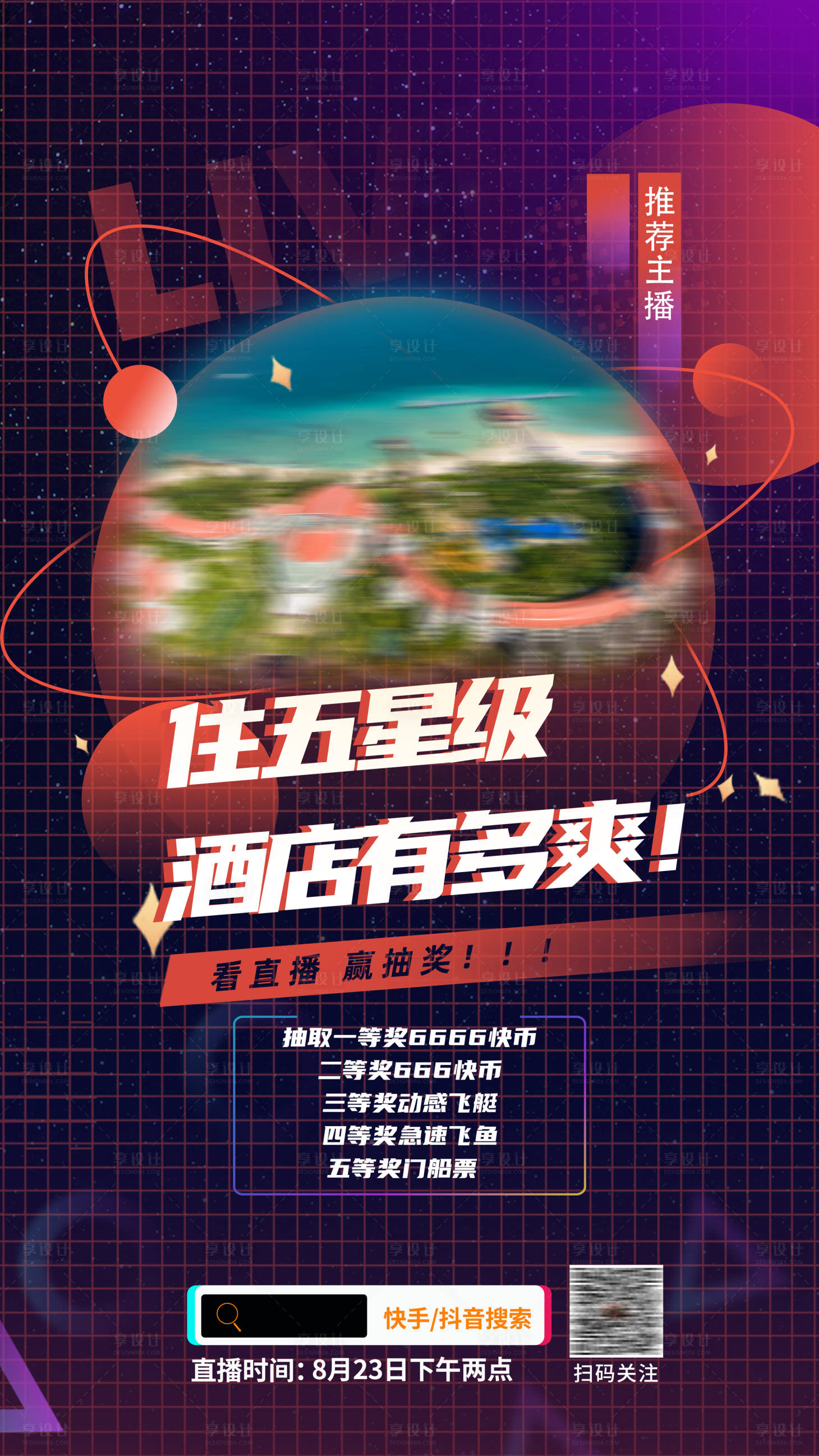 源文件下載【享設計】搜索編號：93170006443931758【直播海報】