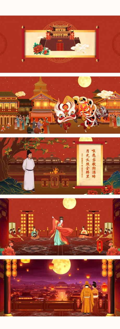 中秋国庆唐宫夜宴插画系列海报展板-源文件【享设计】