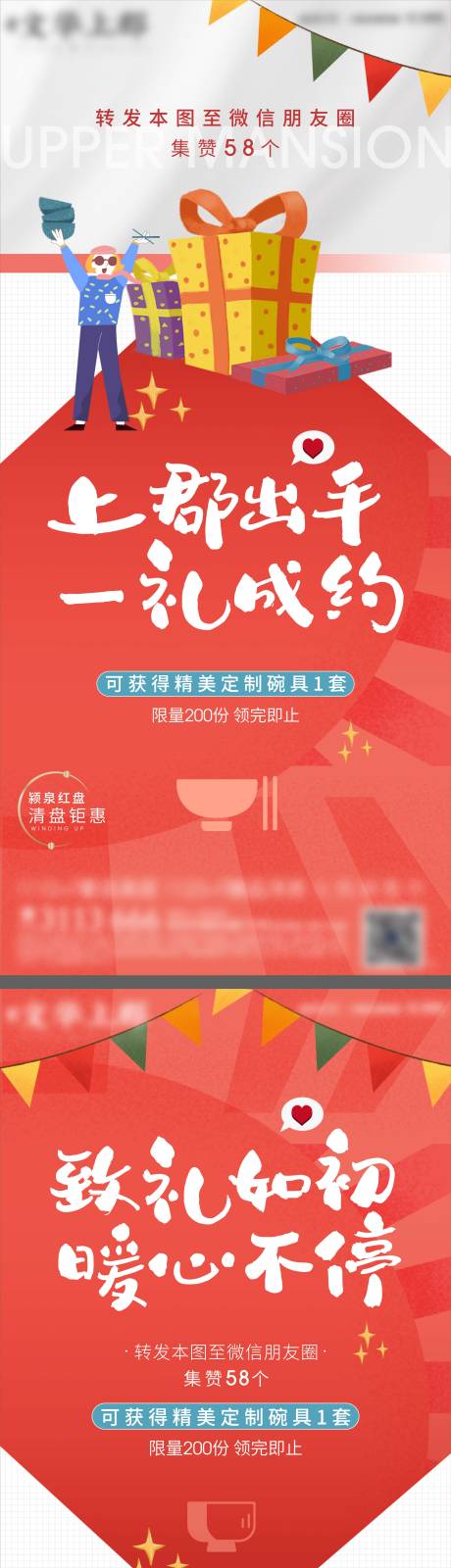 源文件下载【地产集赞送礼物送碗活动】编号：92970006310454934