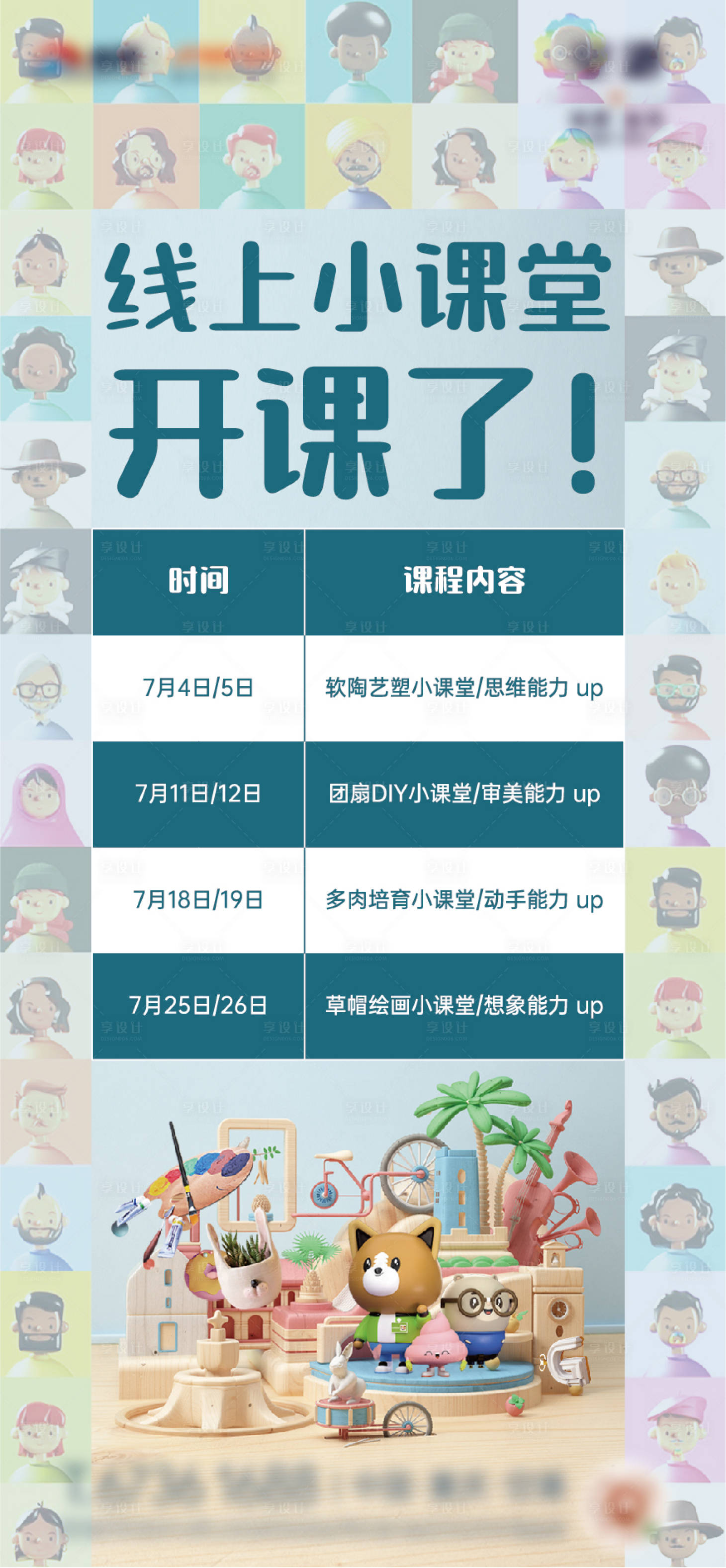 源文件下载【线上小课堂课程表海报】编号：95150006293441067