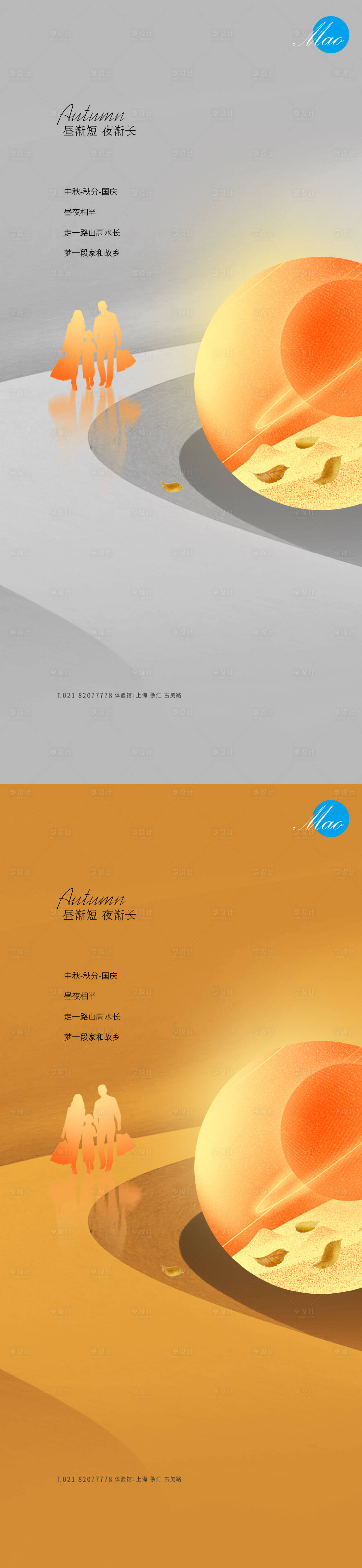 源文件下載【享設計】搜索編號：41030006449286917【中秋國慶秋分系列稿】