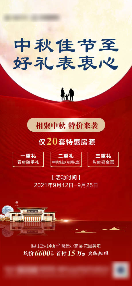 源文件下载【中秋节日海报】编号：81240006443413103