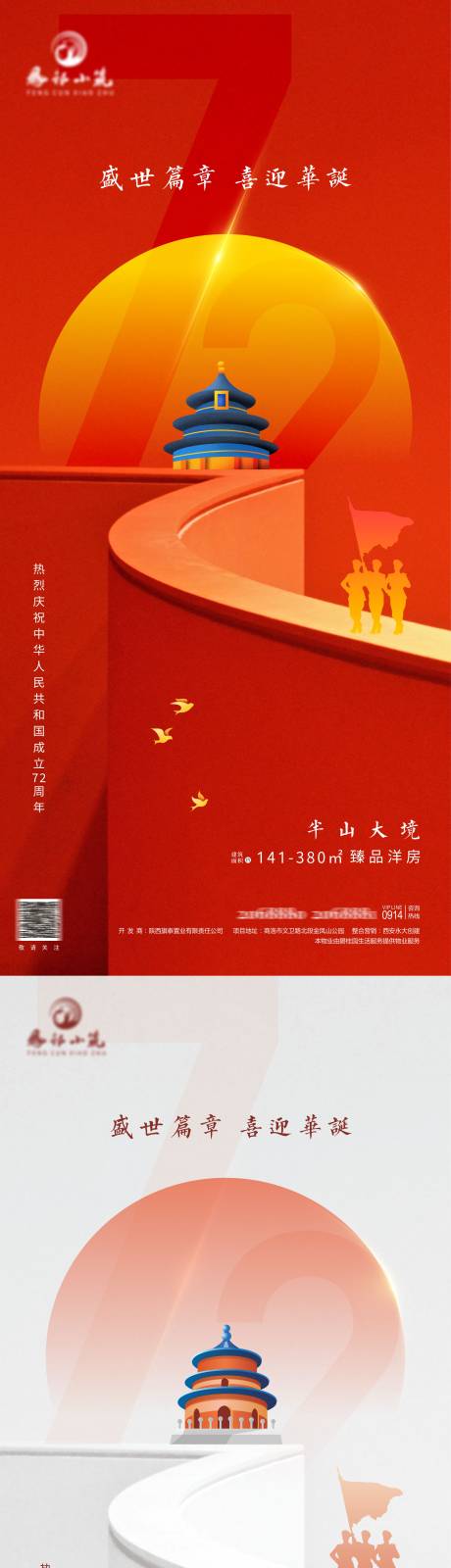 源文件下载【国庆】编号：48780006584166302