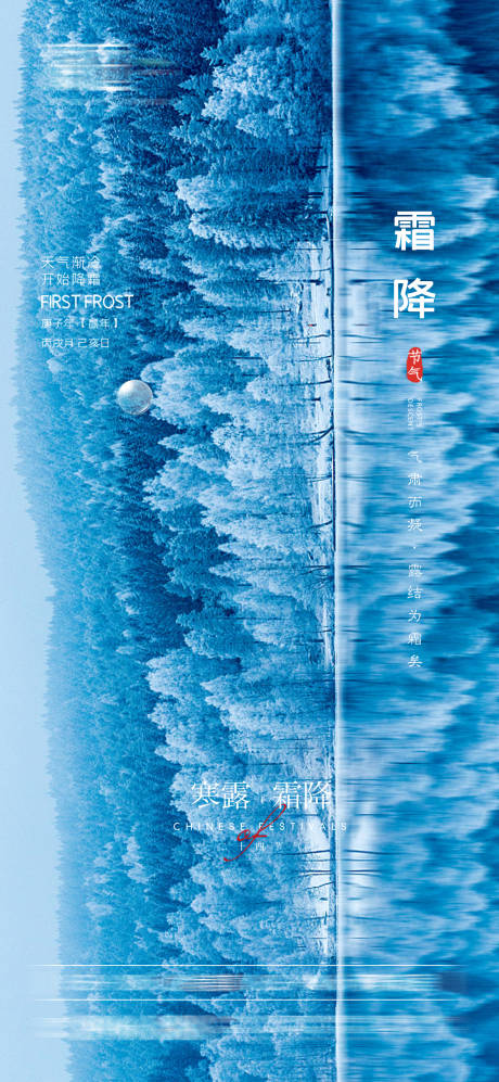 源文件下載【霜降寒露節(jié)氣海報】編號：52550006518988414