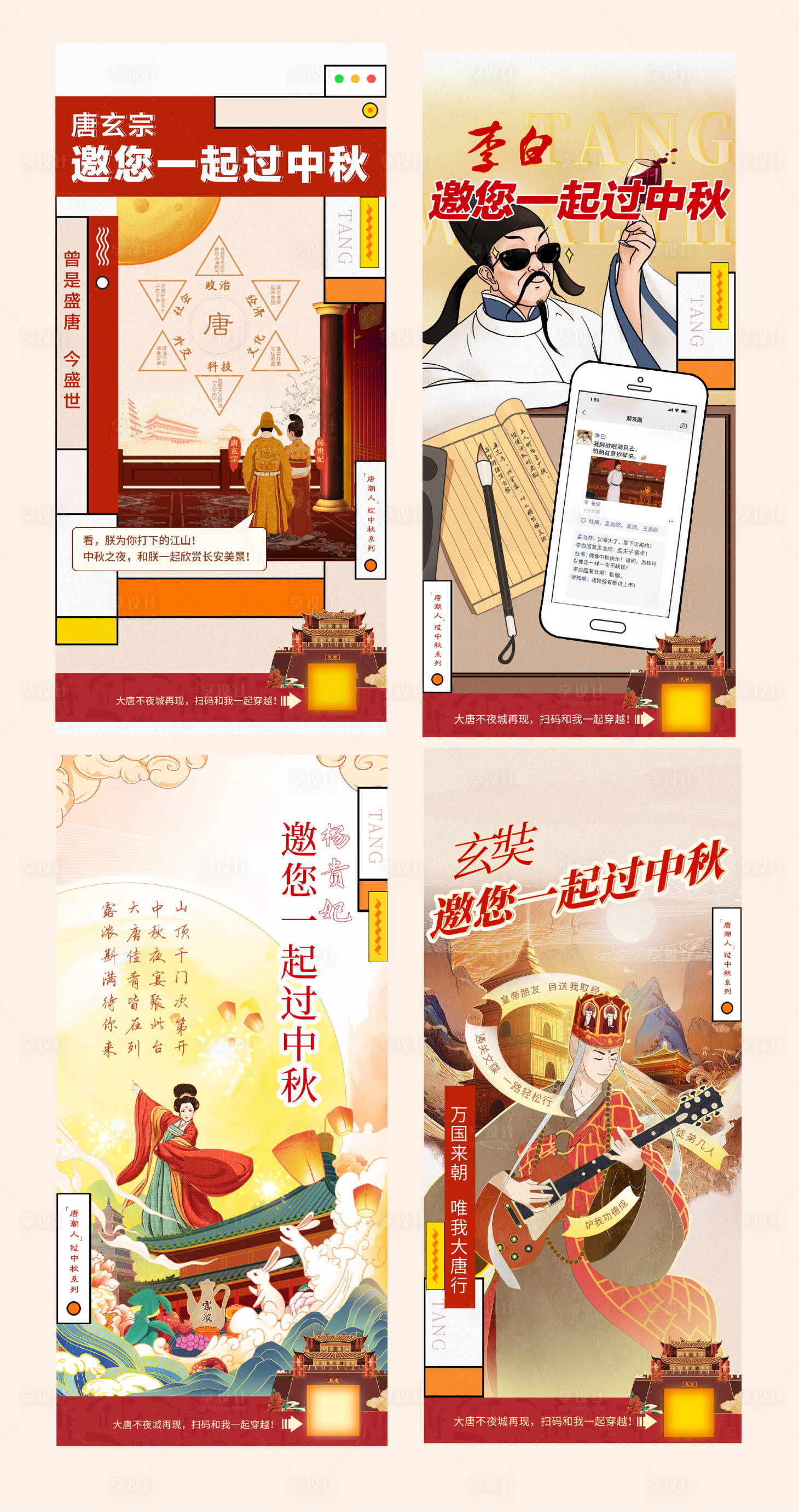 源文件下载【享设计】搜索编号：82370006535577838【唐朝人过中秋节日海报】