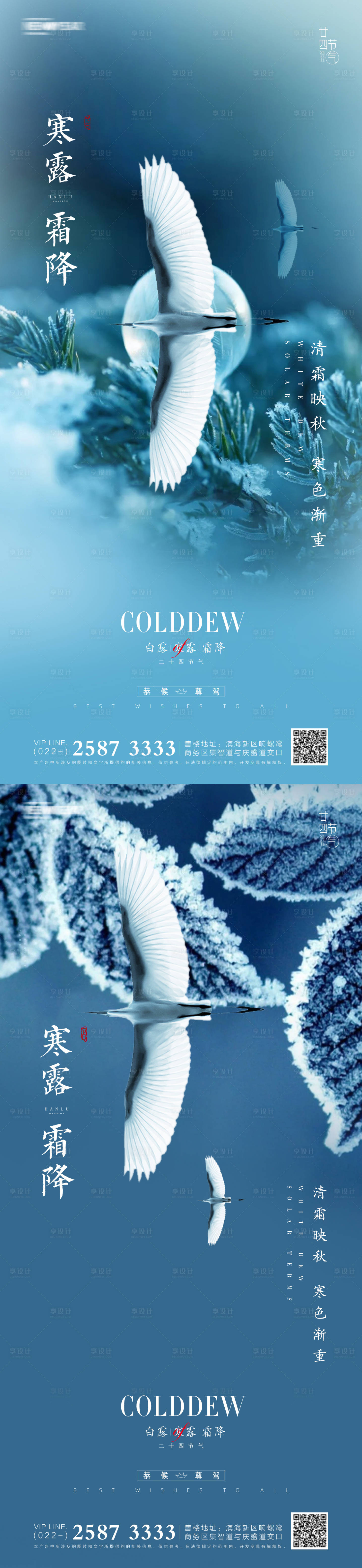 源文件下载【寒露霜降白露地产海报】编号：95120006549468159