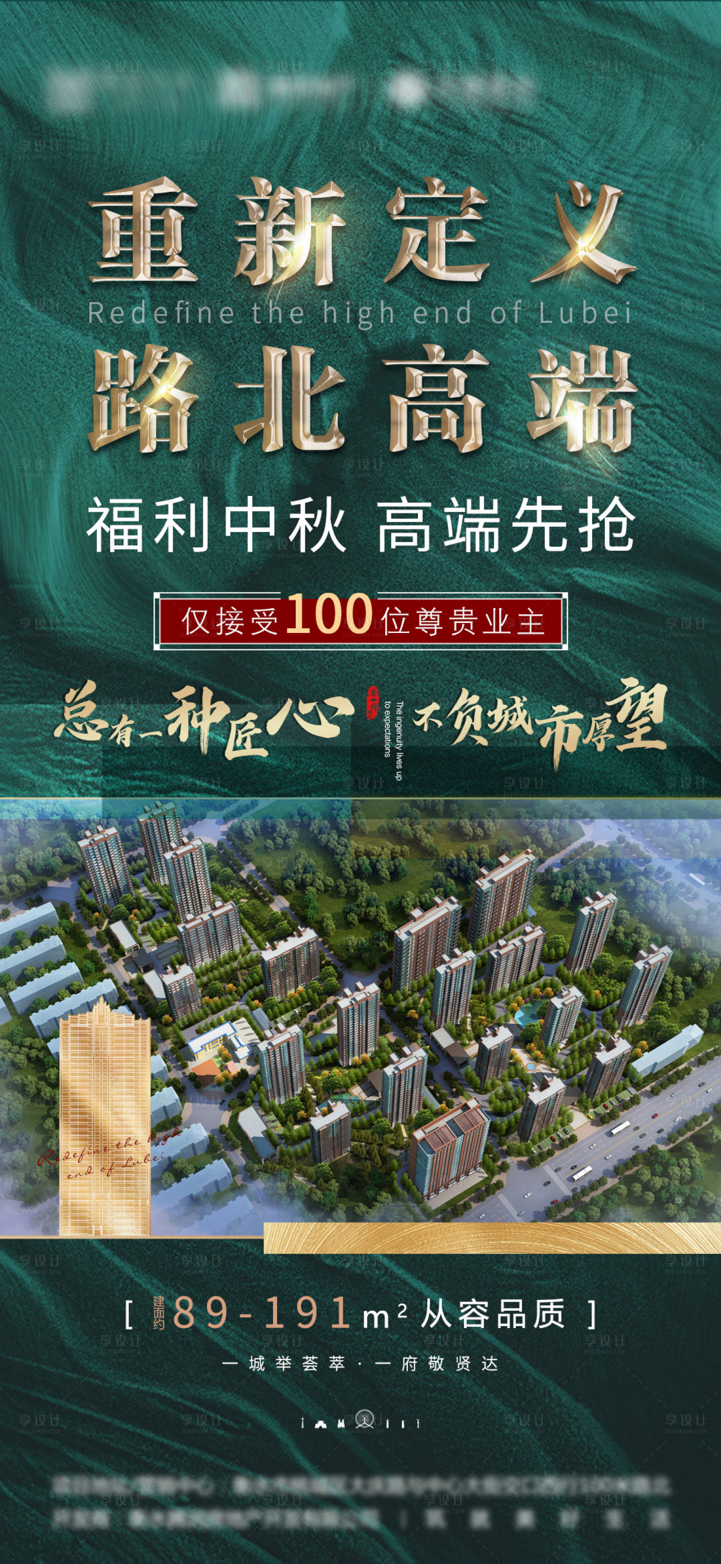源文件下載【享設計】搜索編號：50900006498999426【地產重新定義路北價值點海報】