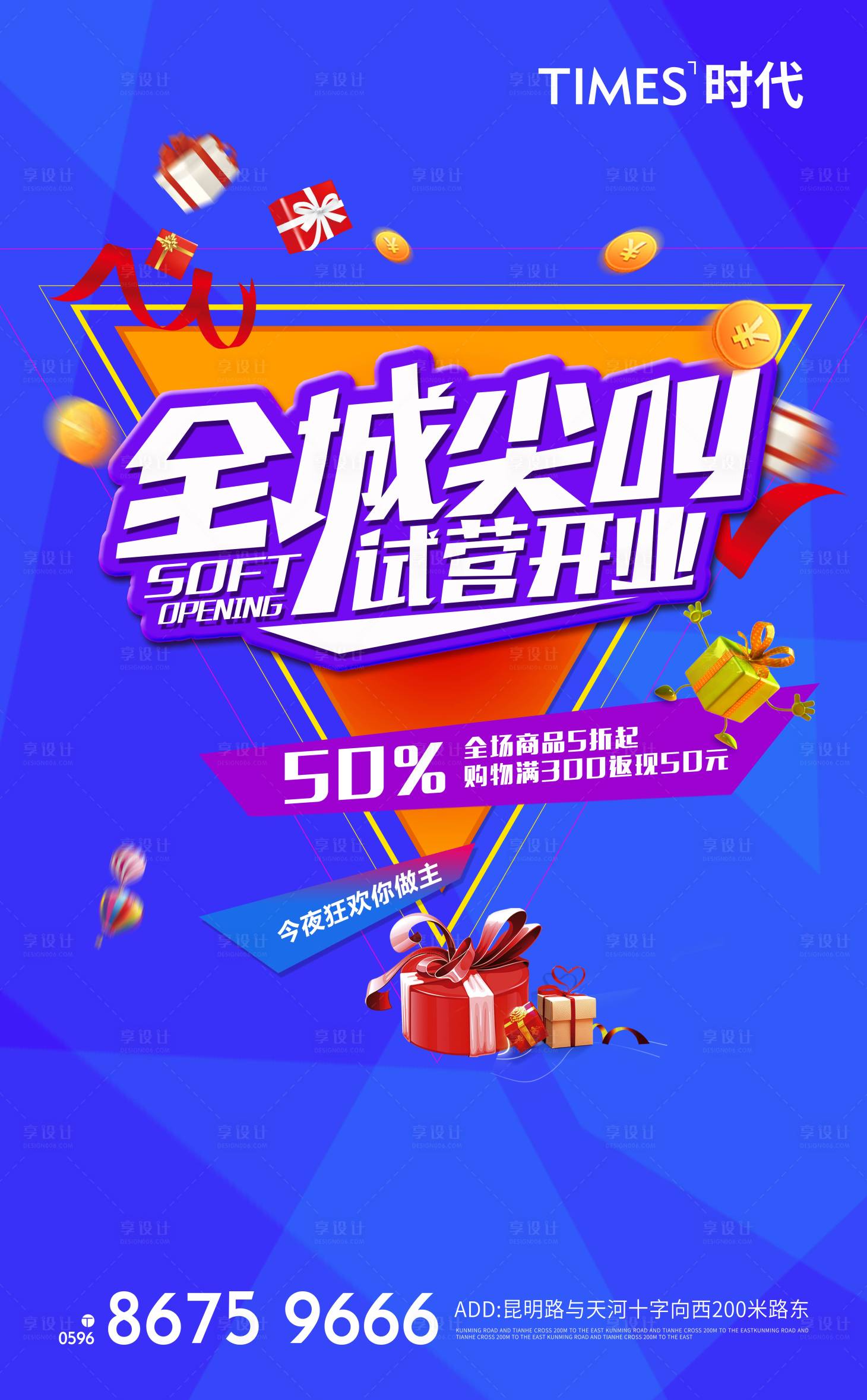 源文件下载【试营业海报】编号：53810006391423032