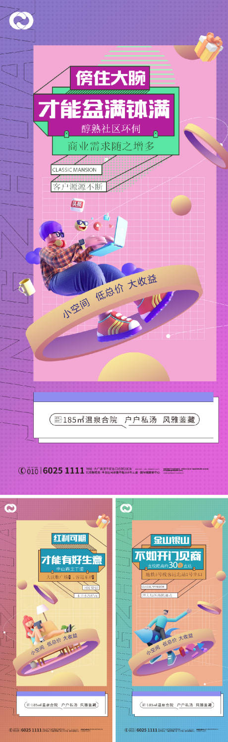 源文件下载【商业地产公寓价值系列海报】编号：97620006573591344