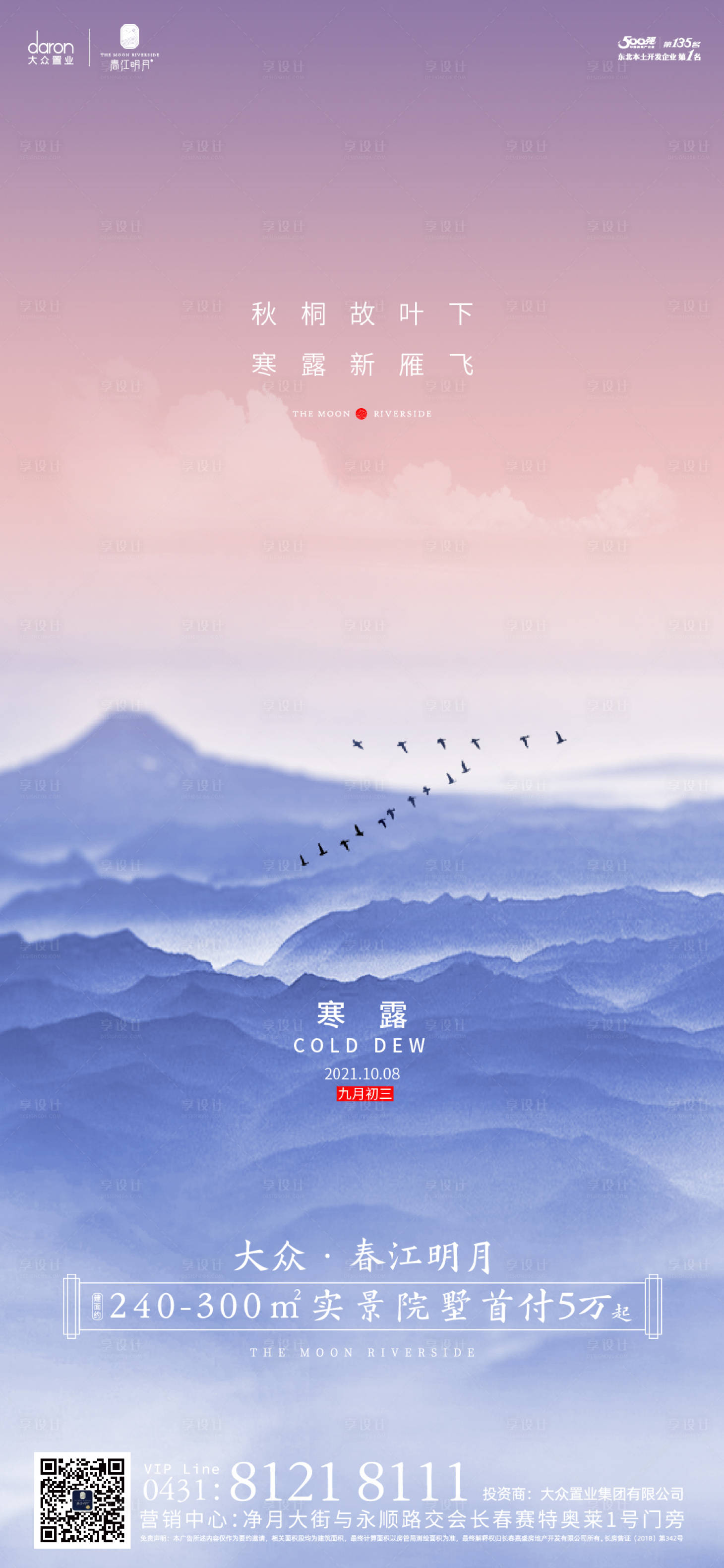 源文件下載【享設計】搜索編號：98030006587207322【房地產寒露單圖】