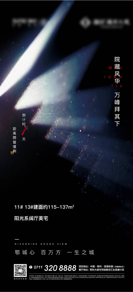 源文件下載【黑金倒計時地產懸念海報】編號：66830006540706486