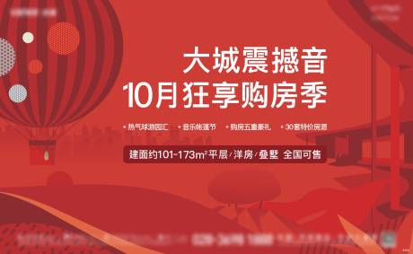 源文件下載【10月購(gòu)房節(jié)】編號(hào)：41560006447275550