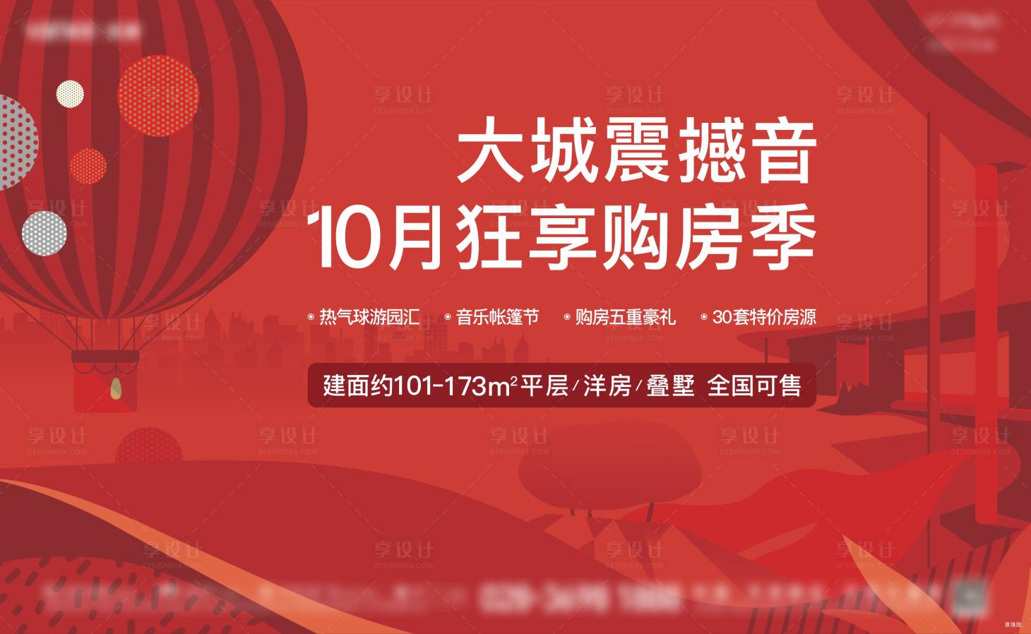 源文件下載【享設(shè)計】搜索編號：41560006447275550【10月購房節(jié)】