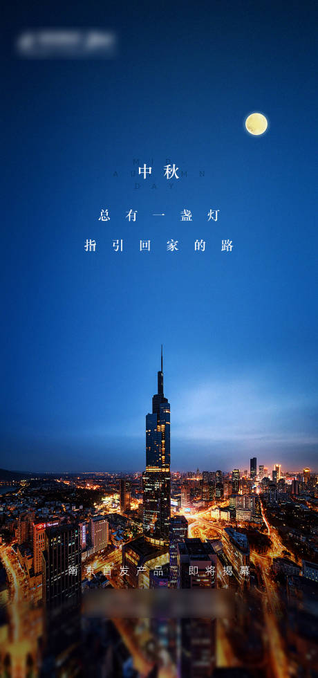 源文件下载【中秋节节日海报】编号：20650006543034636