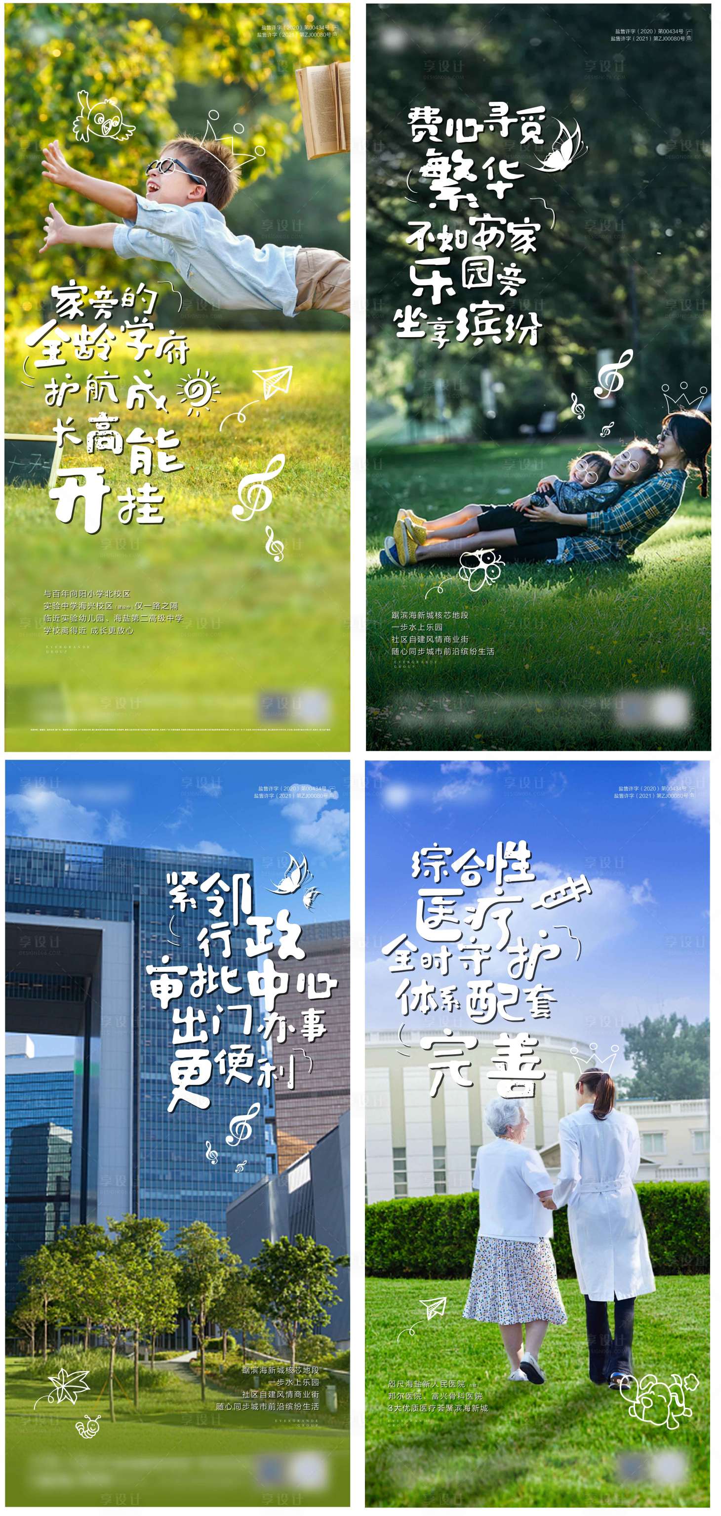 源文件下载【地产配套价值点系列海报】编号：85010006671906239