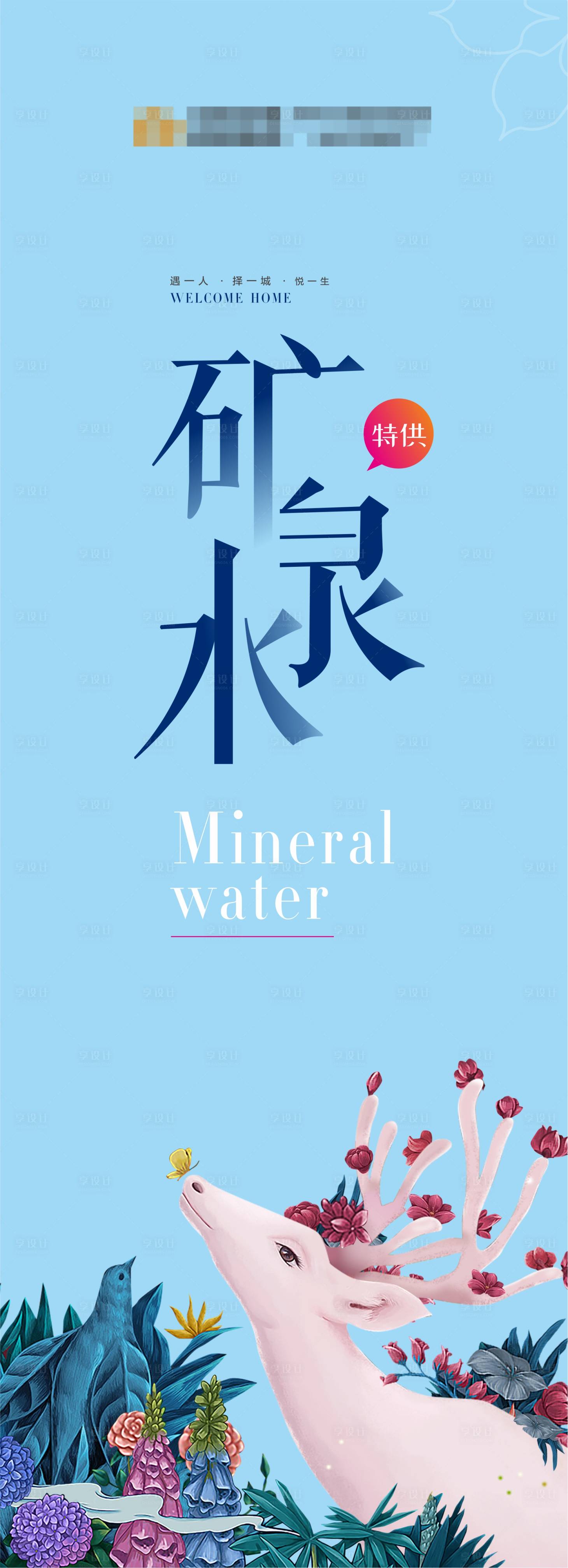 源文件下載【享設計】搜索編號：65110006670872085【礦泉水瓶貼】