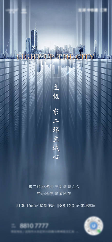 源文件下載【地產海報】編號：78590006520136162
