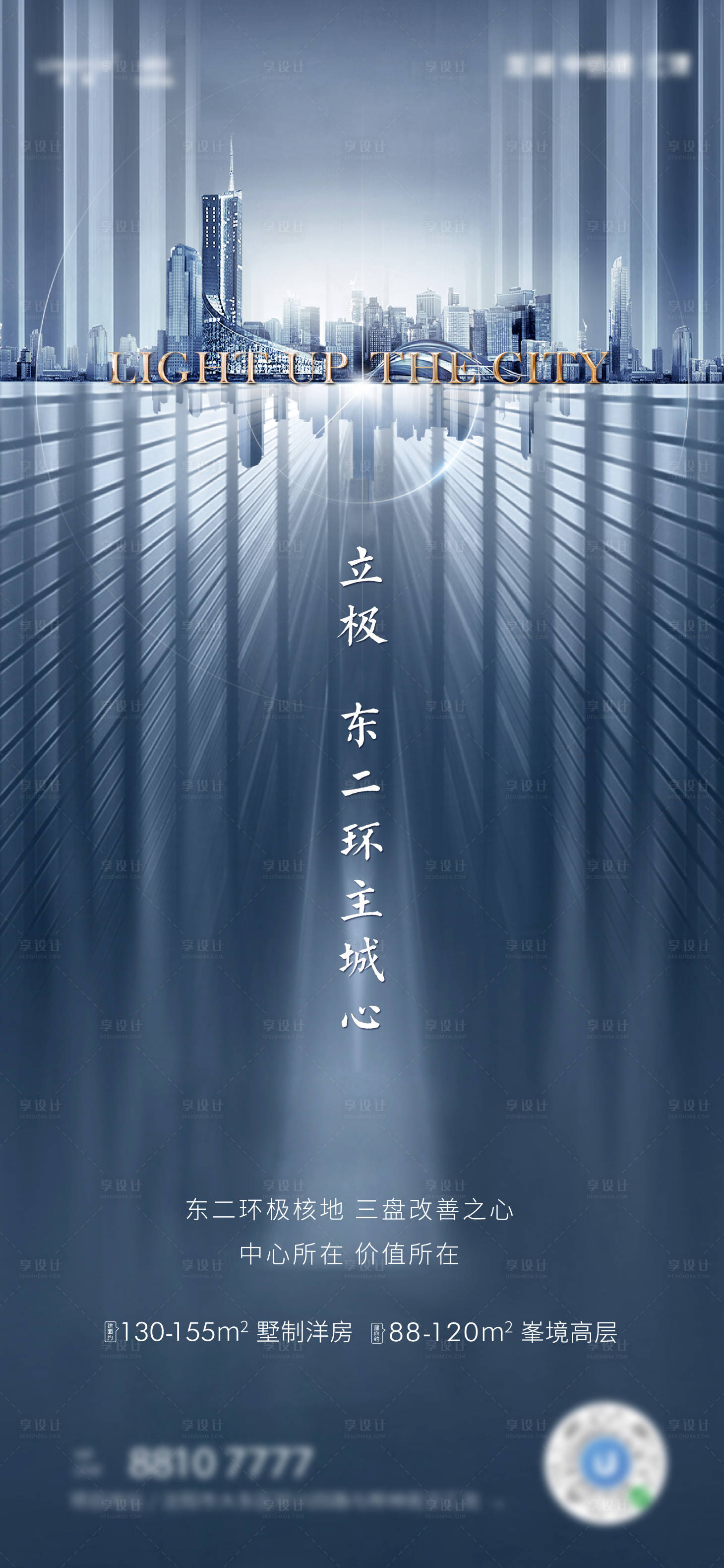 源文件下載【地產(chǎn)海報(bào)】編號：78590006520136162