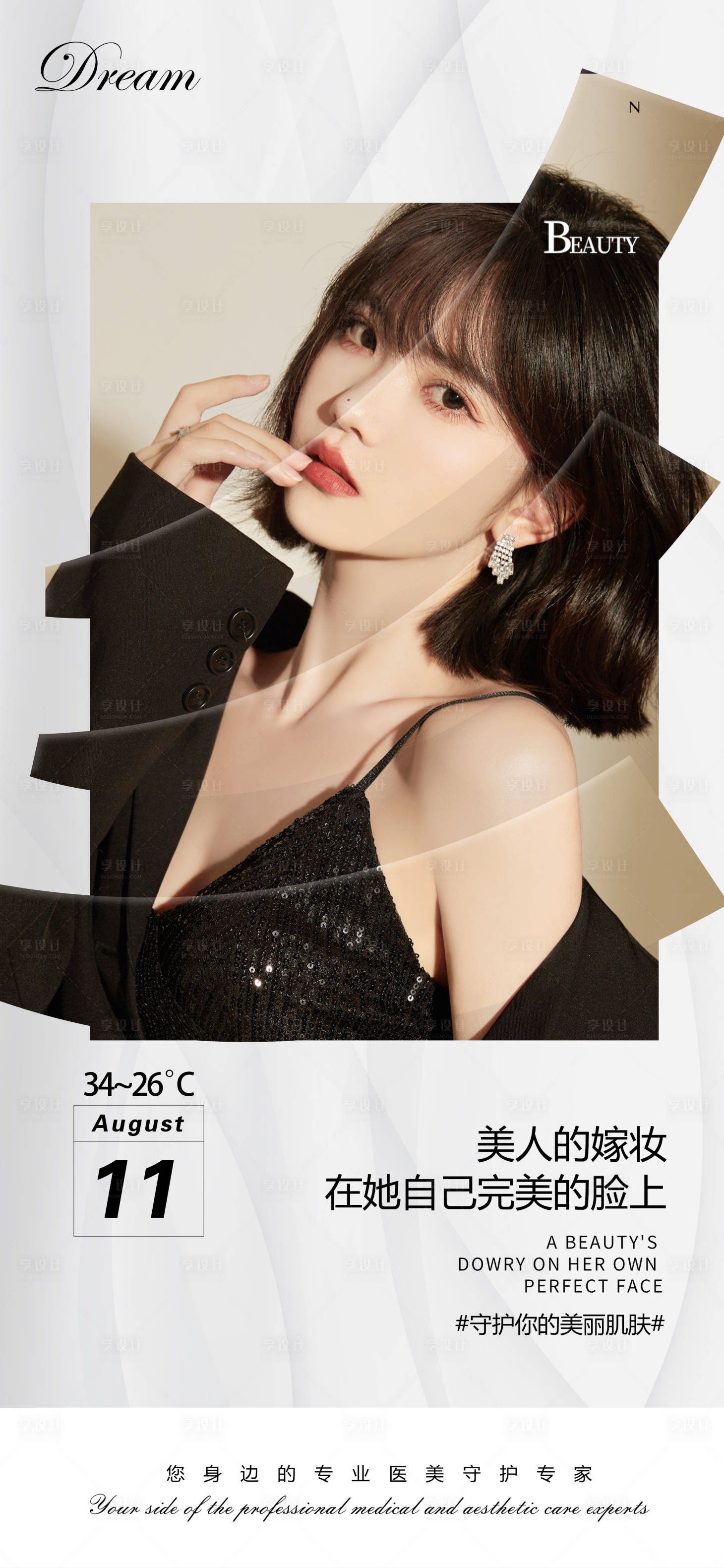 源文件下載【享設(shè)計】搜索編號：49400006422597689【醫(yī)美早安海報】