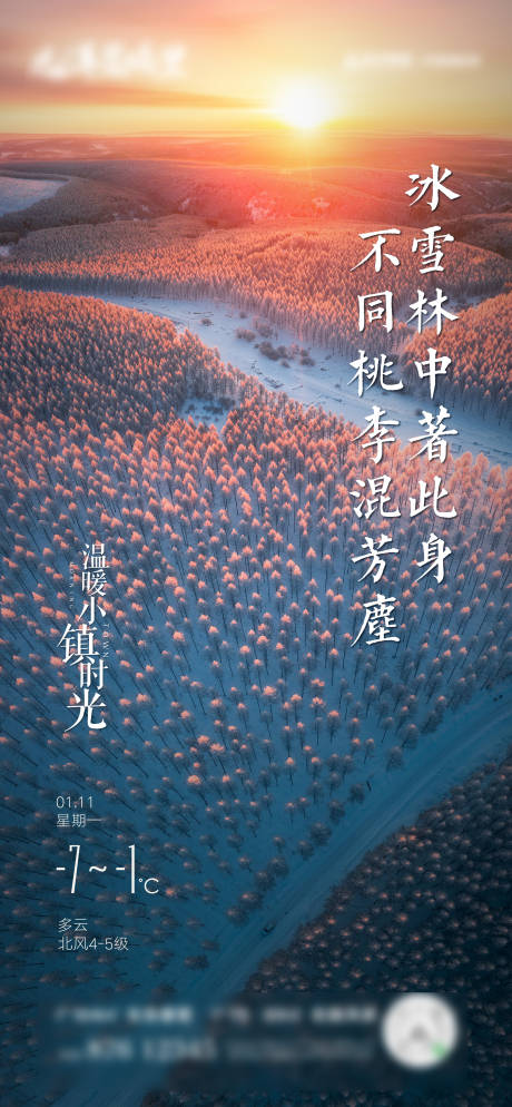 源文件下載【天氣海報】編號：39580006351137703
