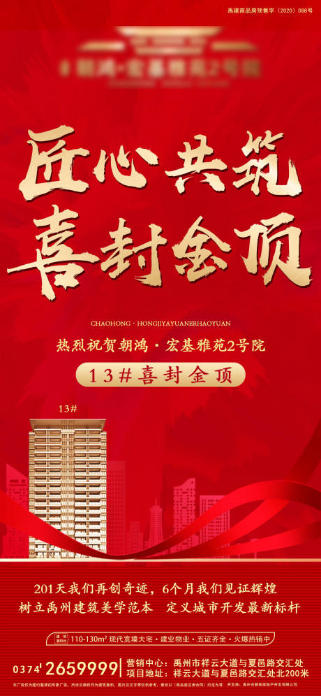 源文件下載【喜封金頂】編號：55530006643509103