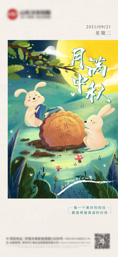 源文件下载【中秋节节日海报】编号：68190006474853497