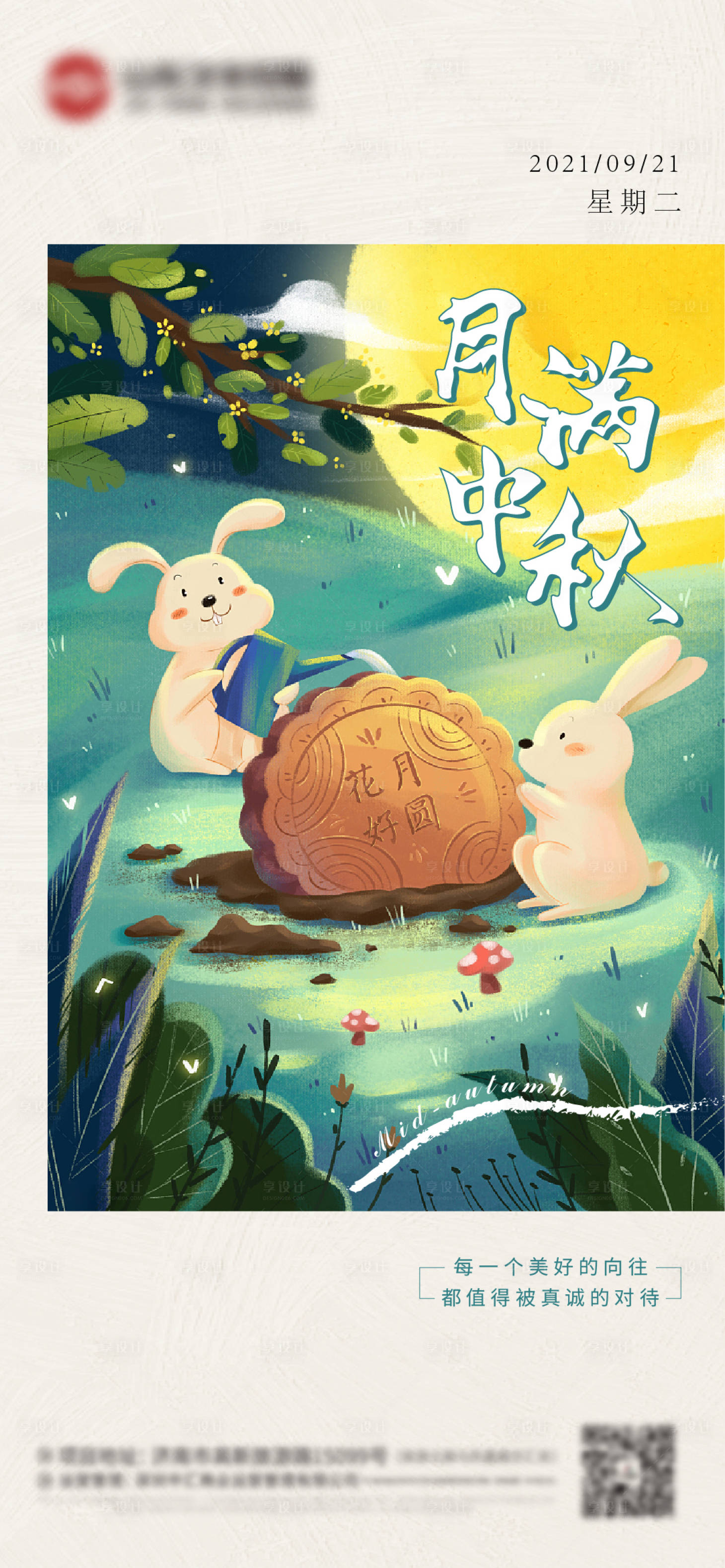 源文件下載【享設(shè)計】搜索編號：68190006474853497【中秋節(jié)節(jié)日海報】