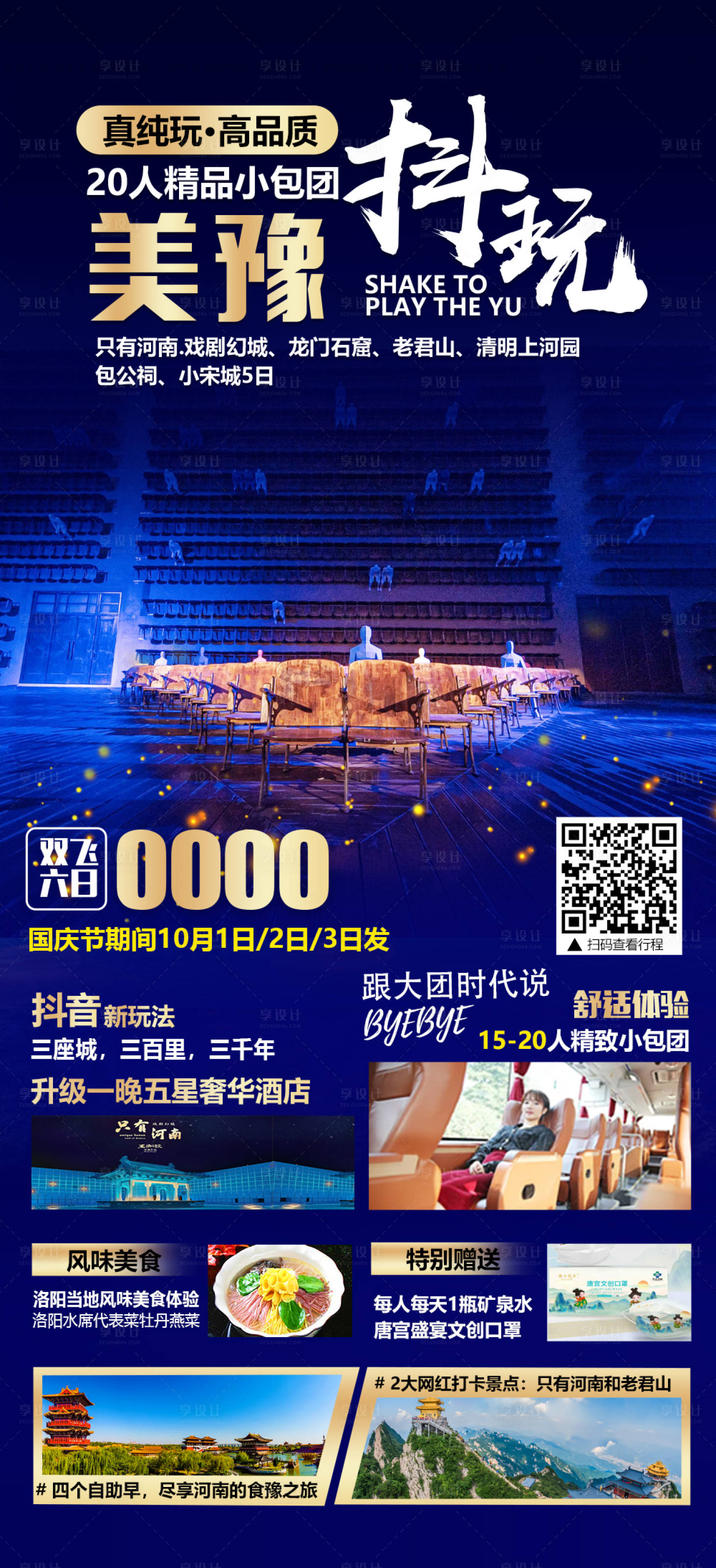 源文件下載【享設計】搜索編號：36360006404834217【抖玩美豫】