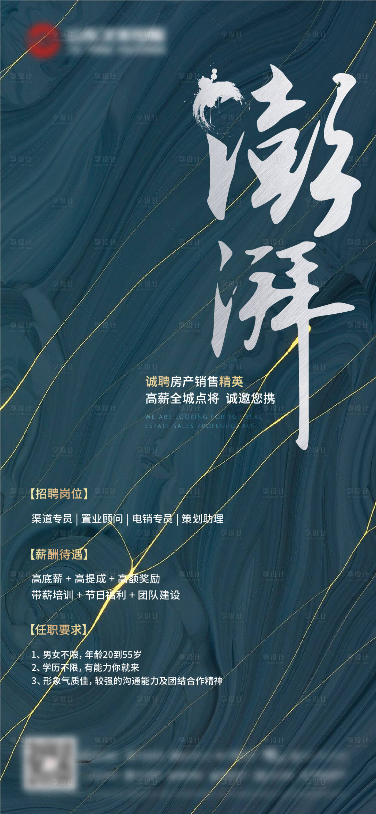 源文件下載【享設(shè)計】搜索編號：42460006544068110【房地產(chǎn)招聘】