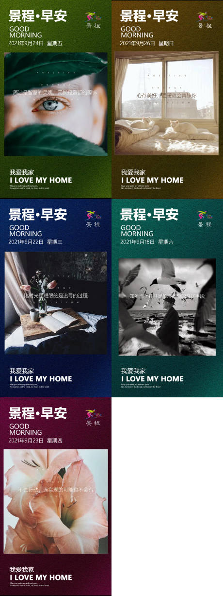 源文件下載【享設(shè)計】搜索編號：20990006466919877【早安系列圖海報】